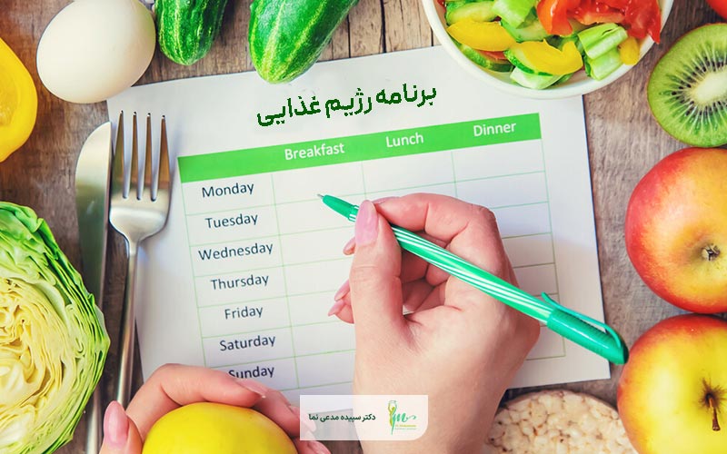 بهترین رژیم لاغری و برنامه غذایی جهت کاهش وزن