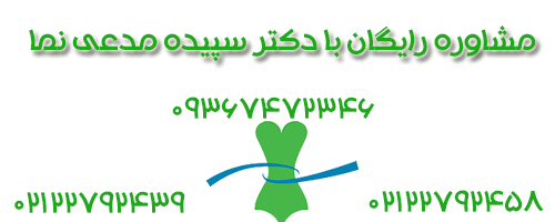 تماس-با-دکتر-مدعی-نما