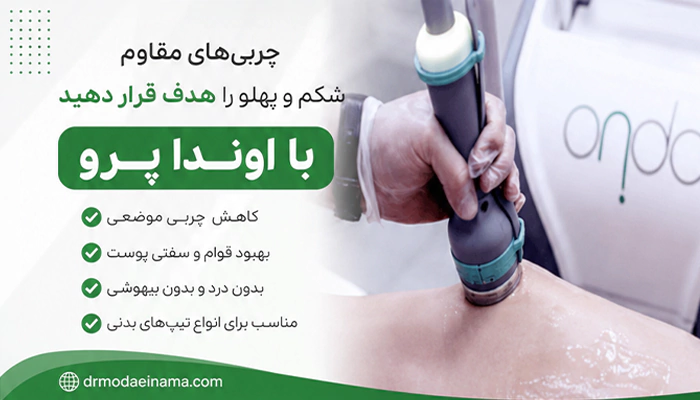 لاغری شکم و پهلو